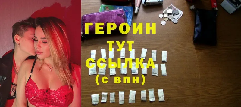 Героин Heroin  сколько стоит  Шахты 